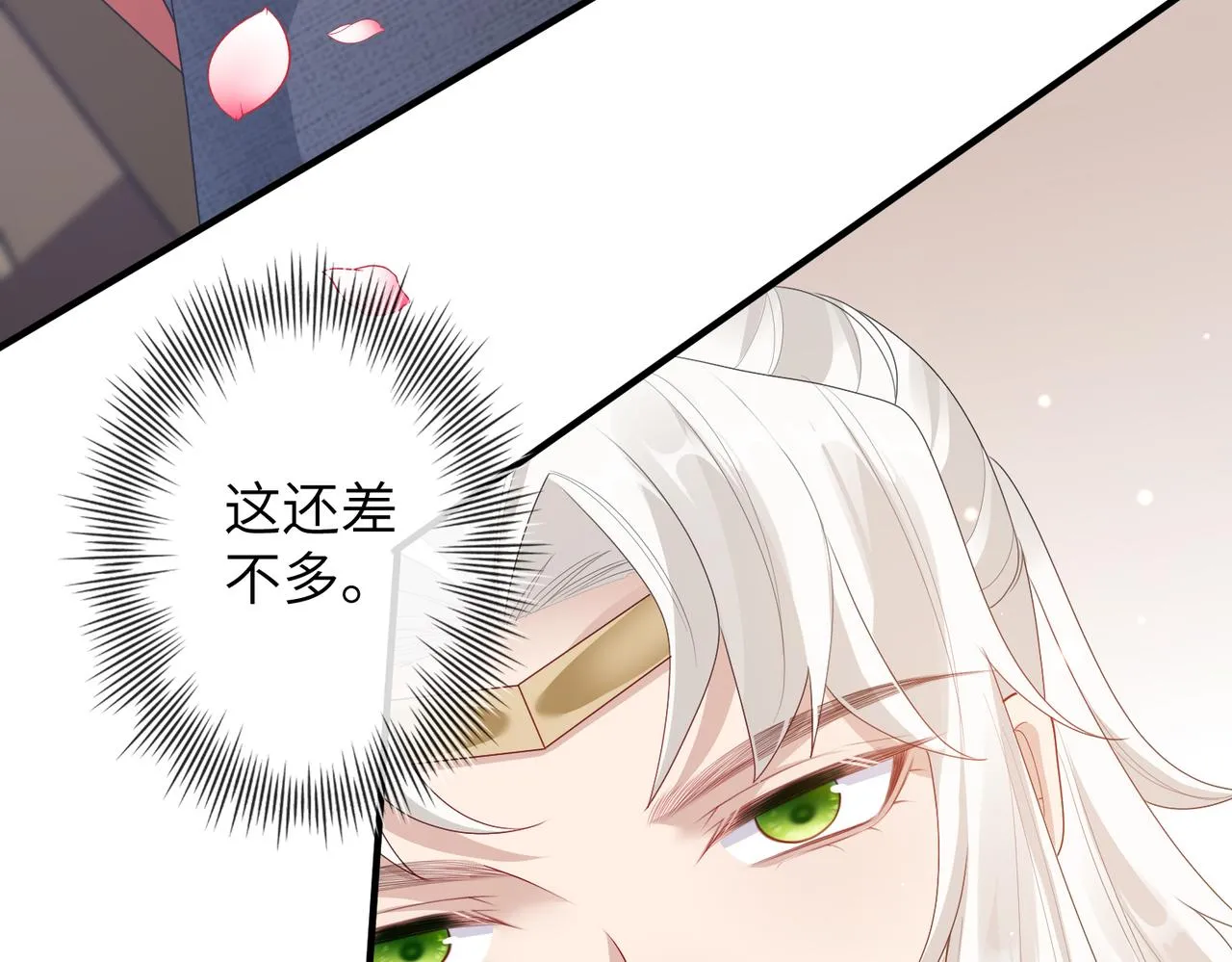 第9话 璃王爷好像吃醋了呢 第74页