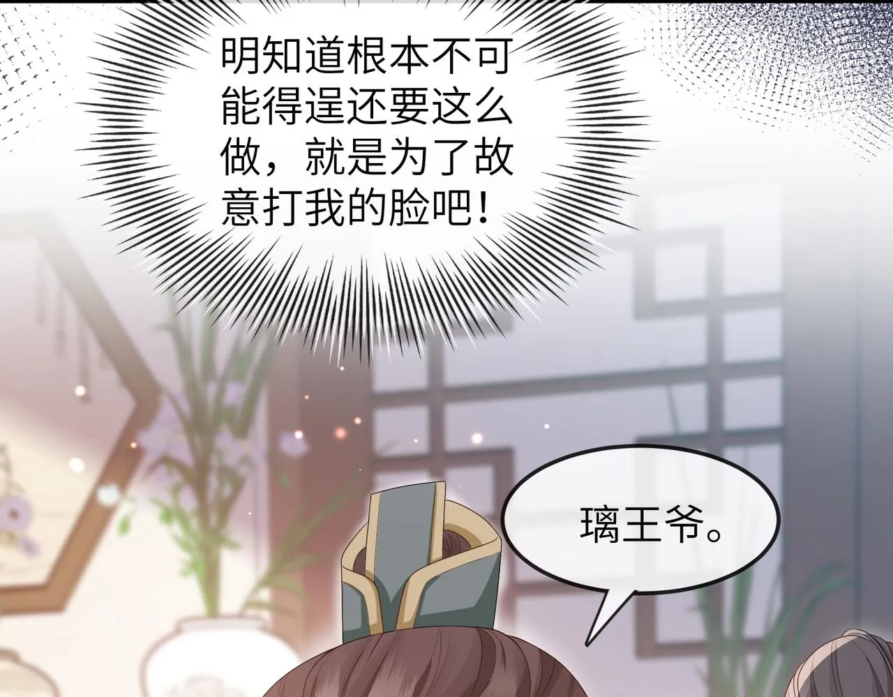 第9话 璃王爷好像吃醋了呢 第94页