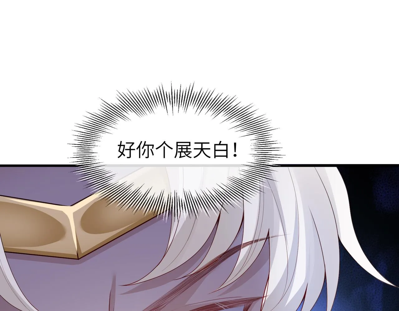 第9话 璃王爷好像吃醋了呢 第100页
