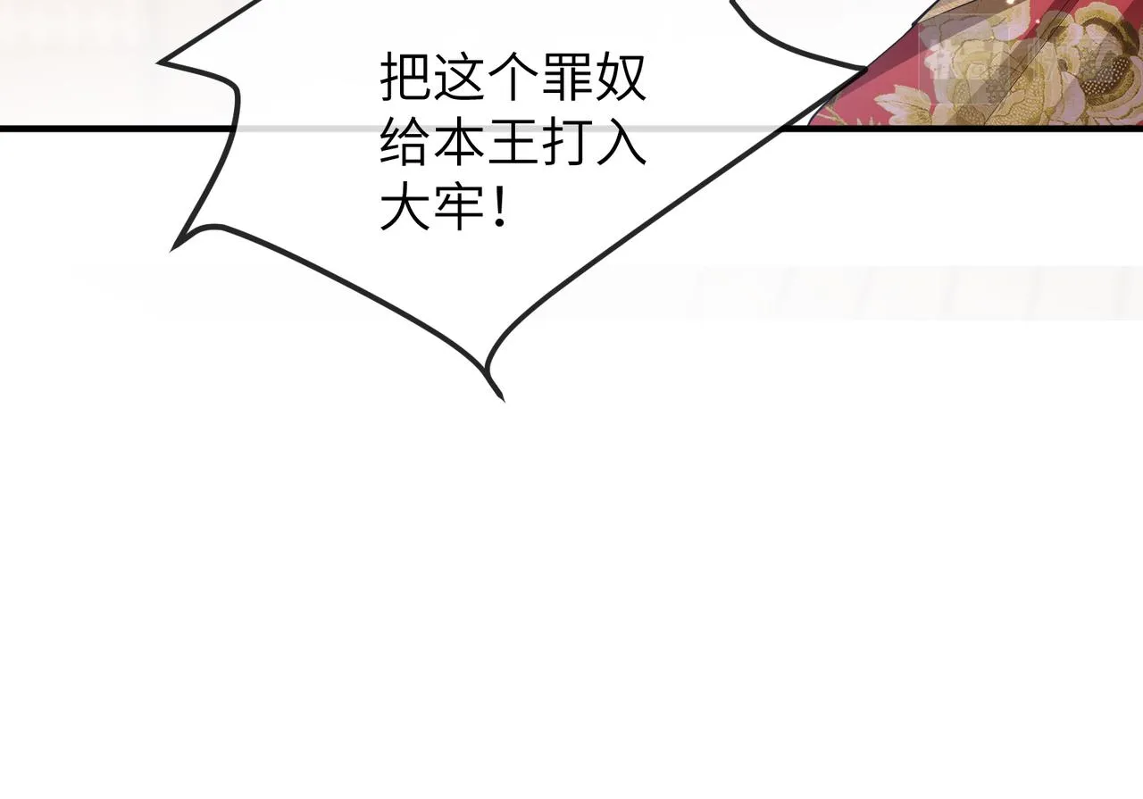 第9话 璃王爷好像吃醋了呢 第105页