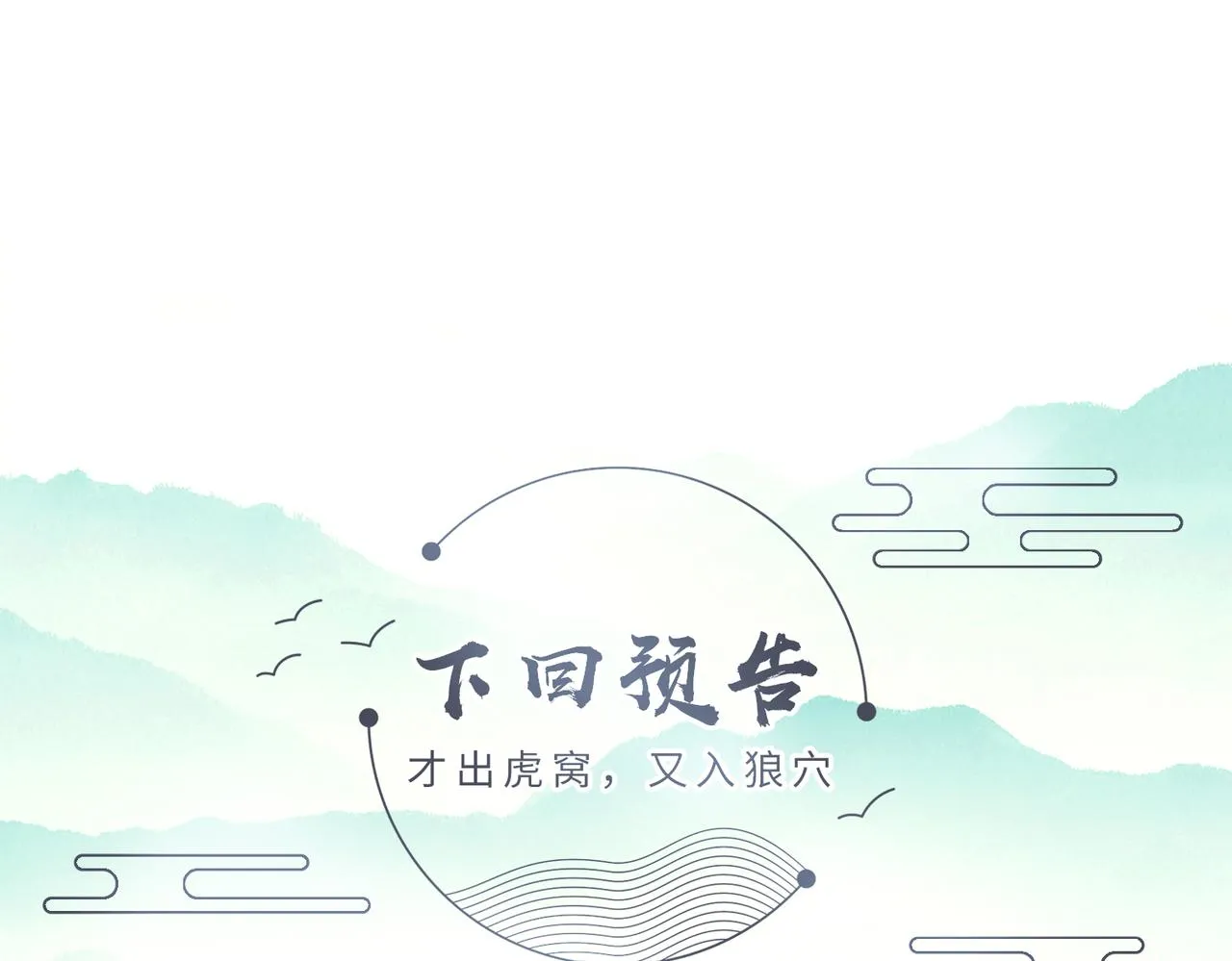 第9话 璃王爷好像吃醋了呢 第106页