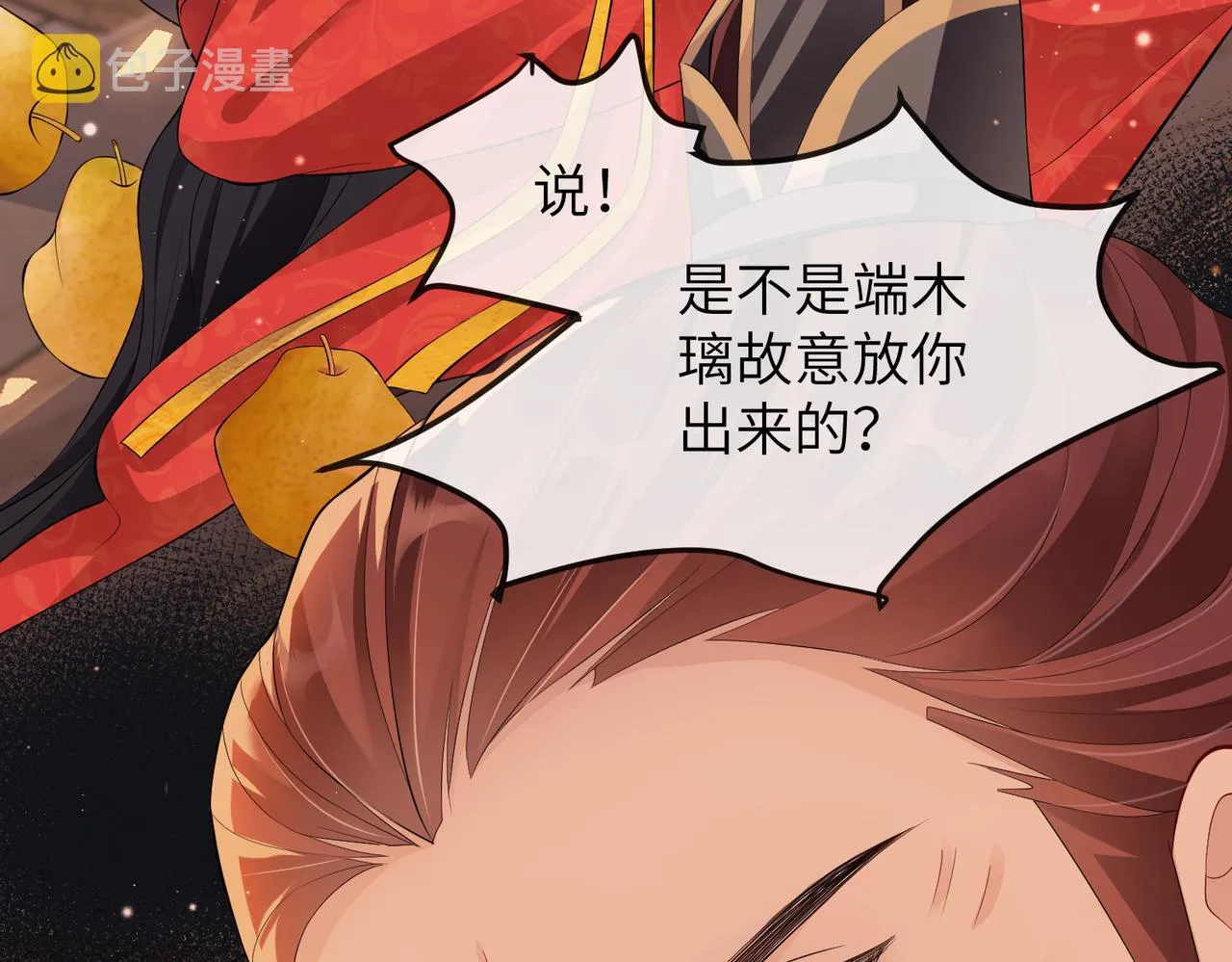 第9话 璃王爷好像吃醋了呢 第113页
