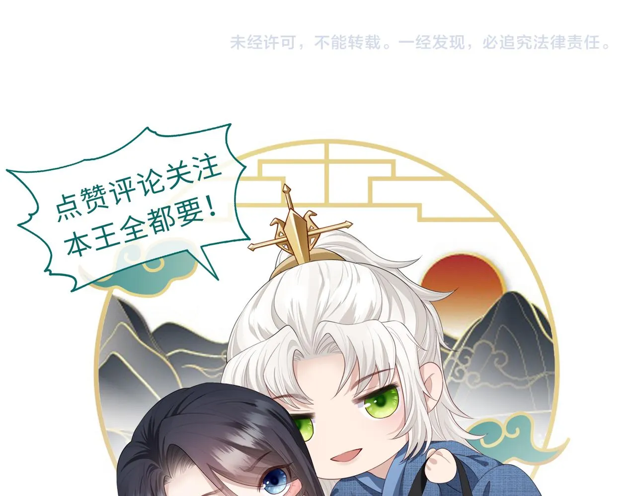第9话 璃王爷好像吃醋了呢 第115页