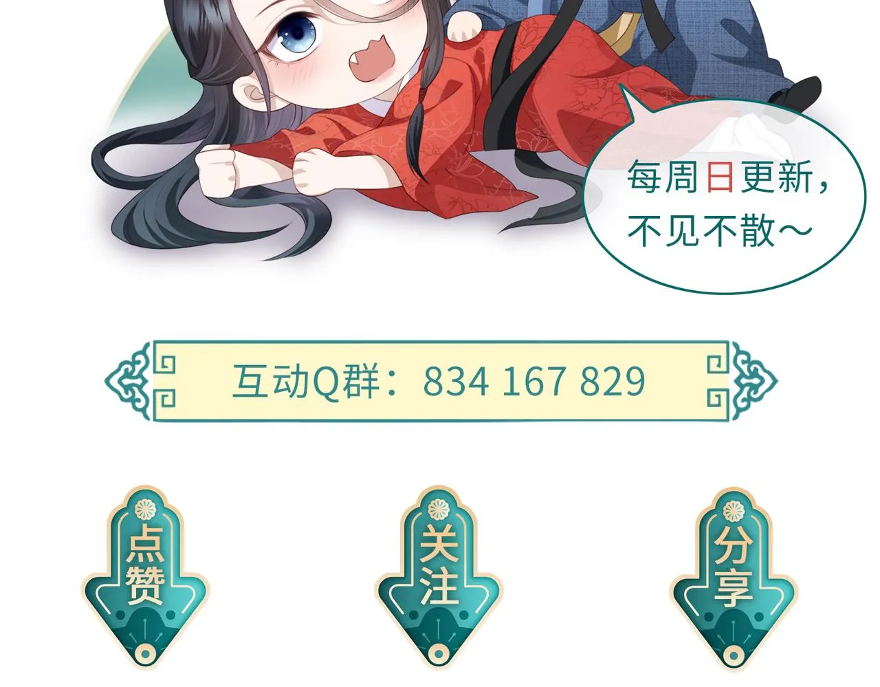 第9话 璃王爷好像吃醋了呢 第116页