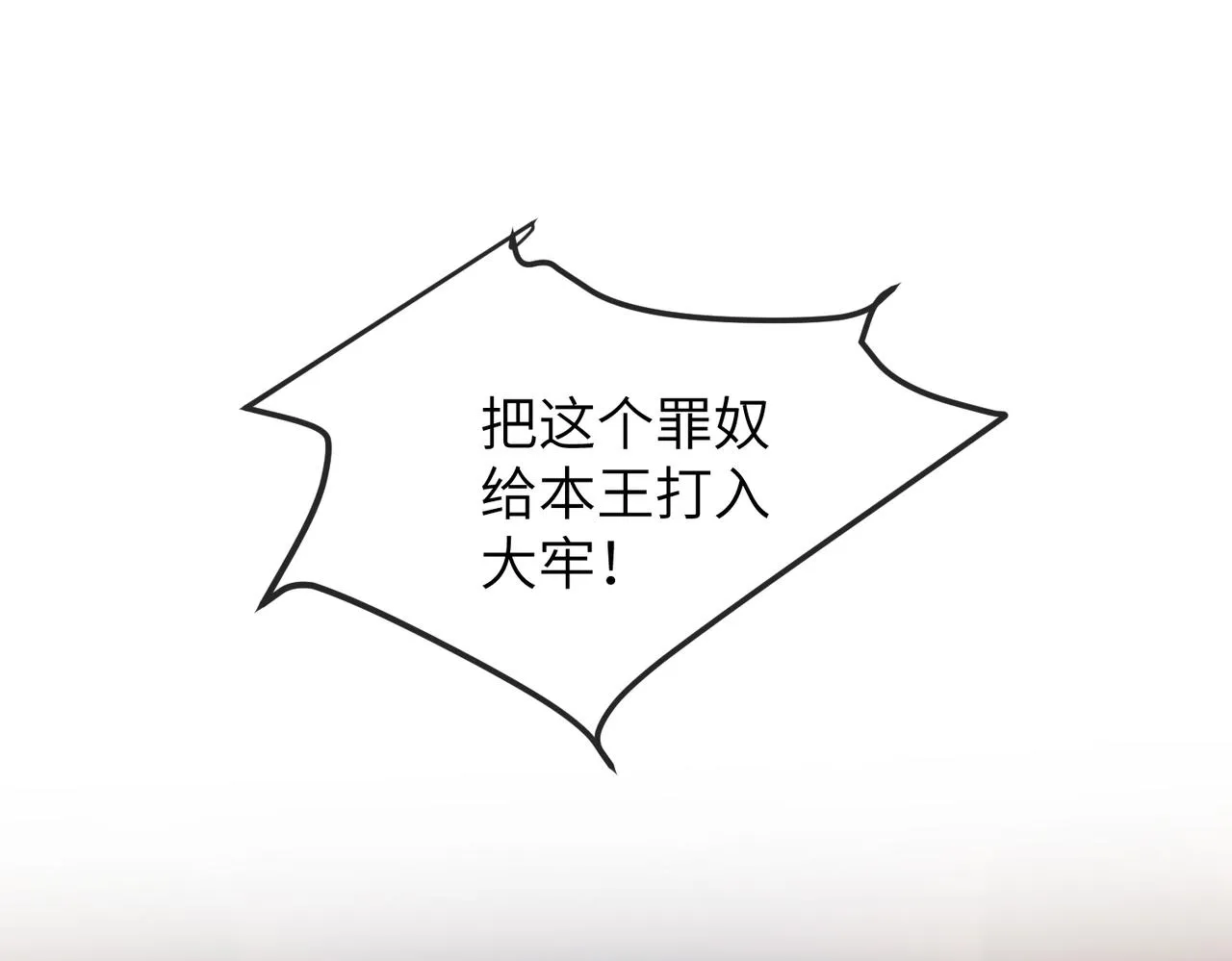 第10话 才出虎窝，又入狼穴 第5页