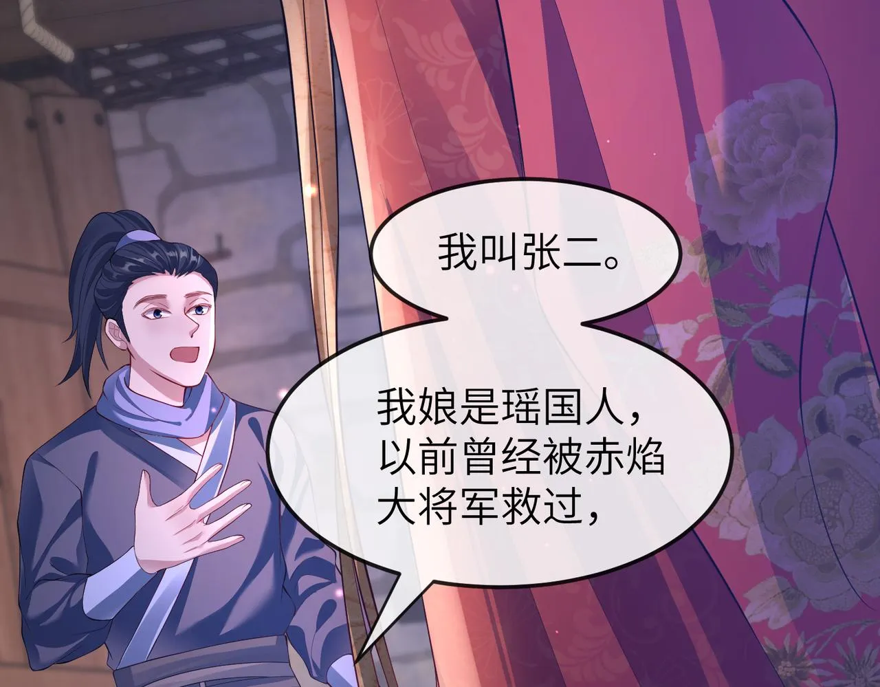 第10话 才出虎窝，又入狼穴 第53页