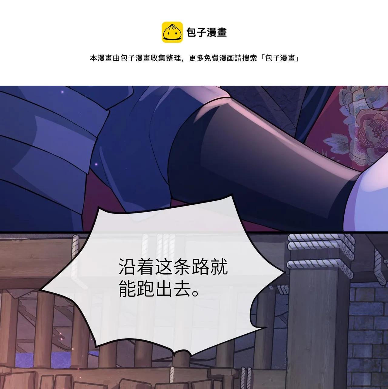 第10话 才出虎窝，又入狼穴 第64页