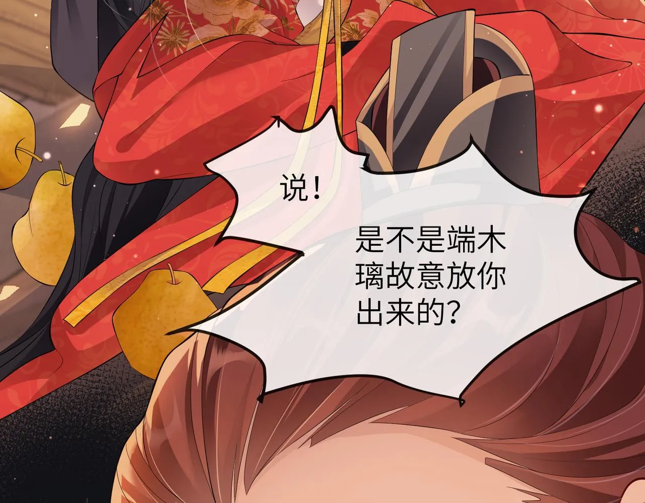 第10话 才出虎窝，又入狼穴 第96页