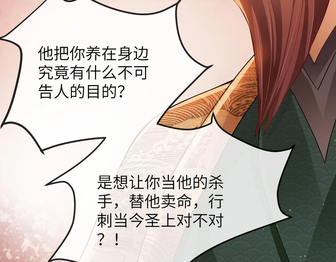 第10话 才出虎窝，又入狼穴 第98页