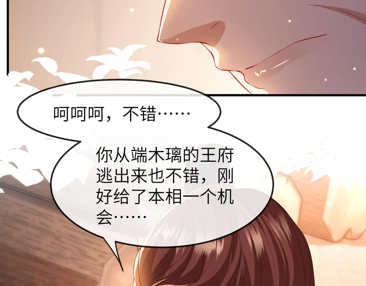 第10话 才出虎窝，又入狼穴 第110页