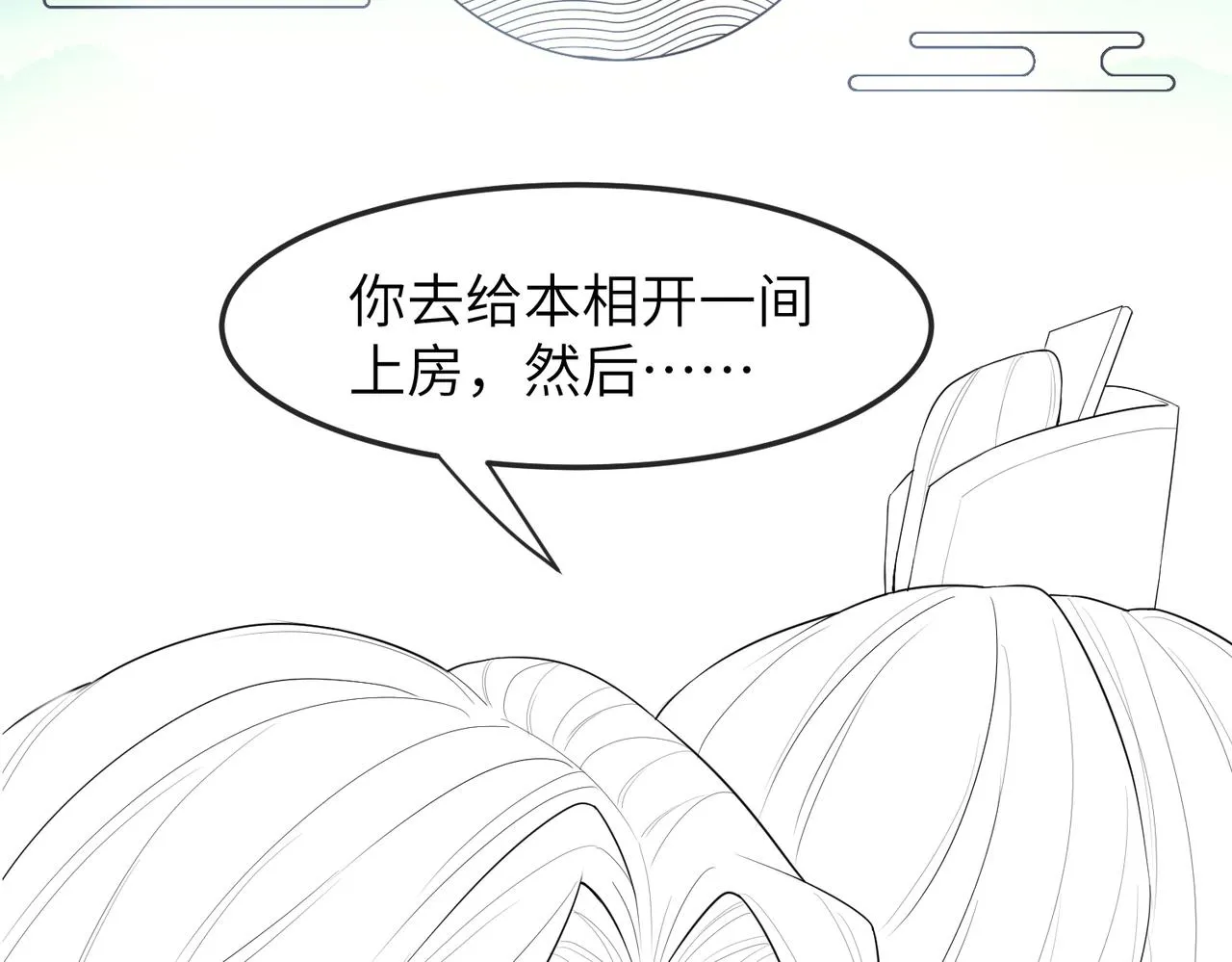第10话 才出虎窝，又入狼穴 第116页