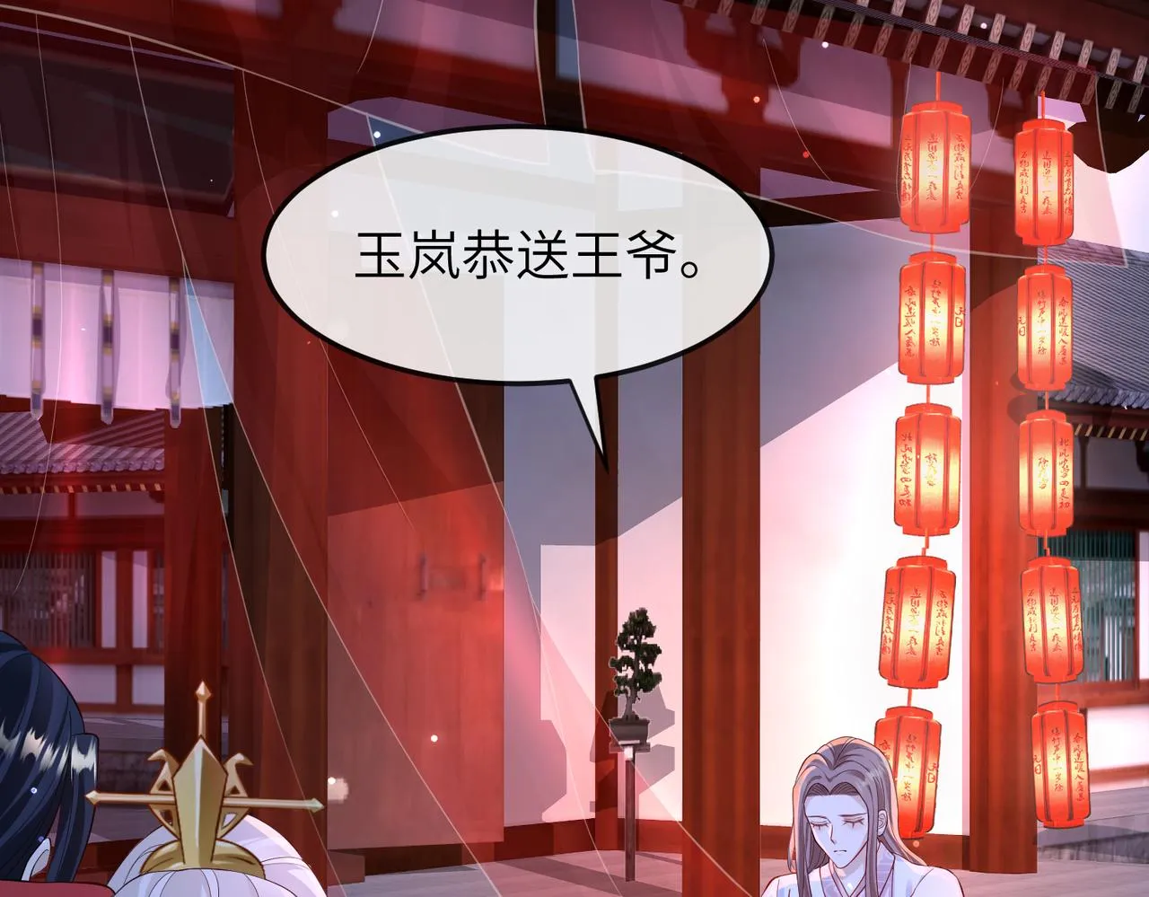 第12话 愿一生作为王爷的奴仆 第6页