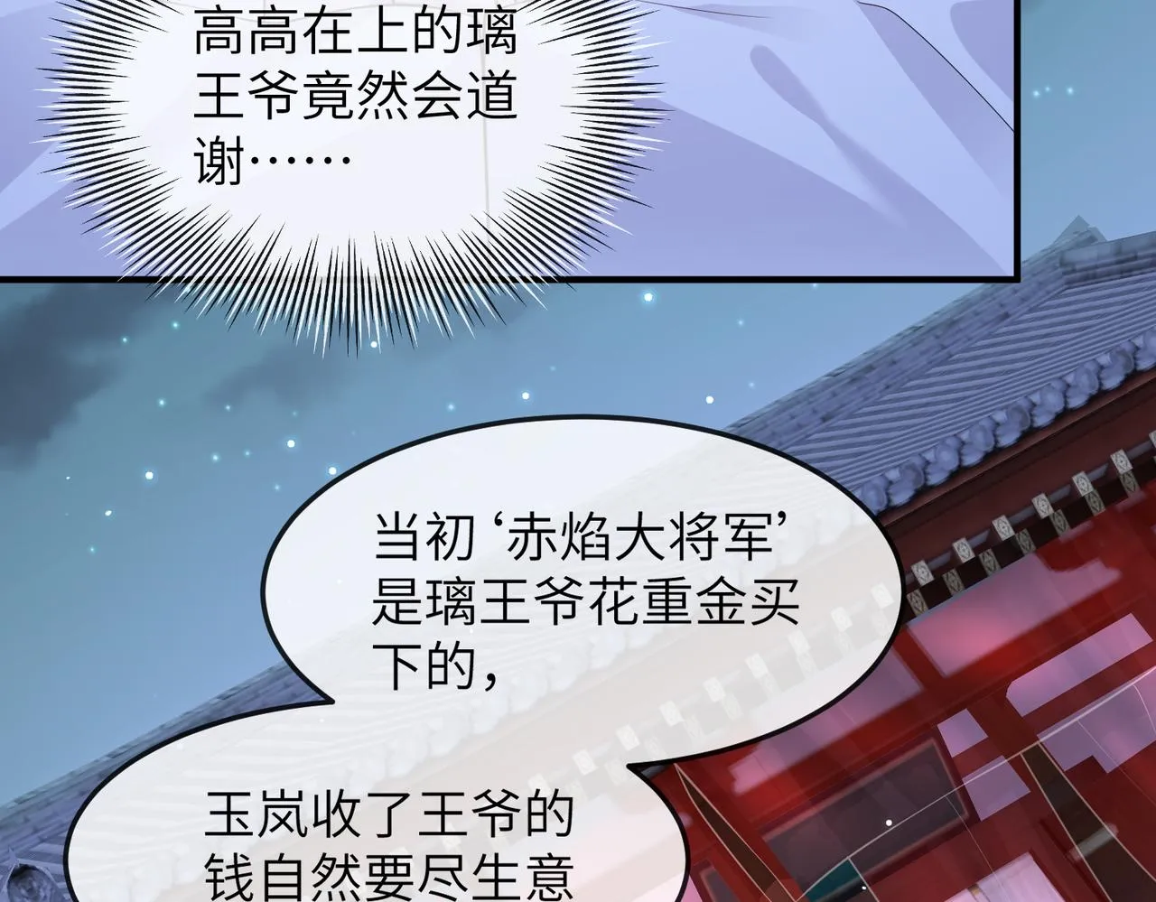 第12话 愿一生作为王爷的奴仆 第12页