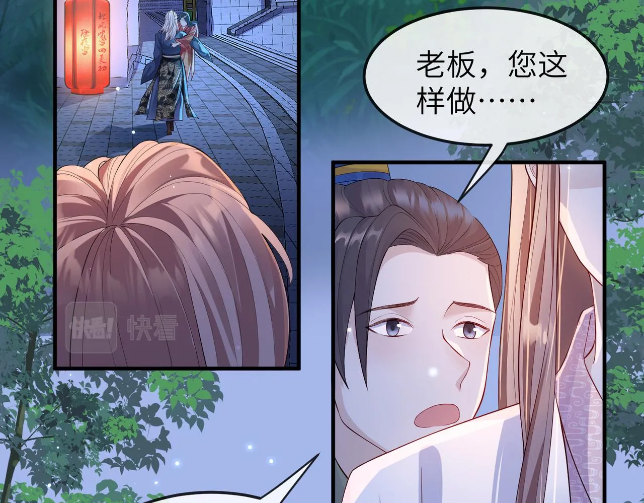 第12话 愿一生作为王爷的奴仆 第15页