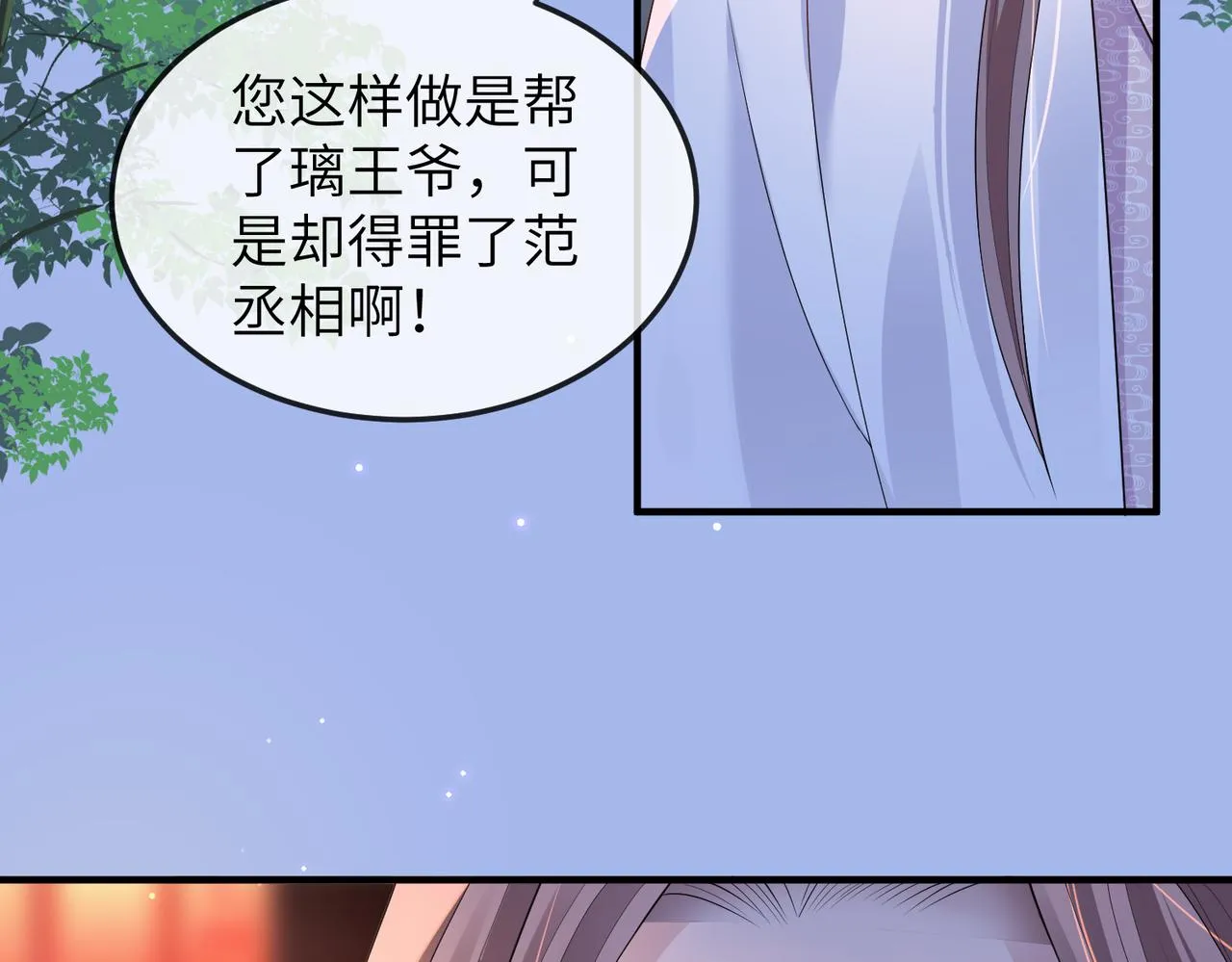 第12话 愿一生作为王爷的奴仆 第16页