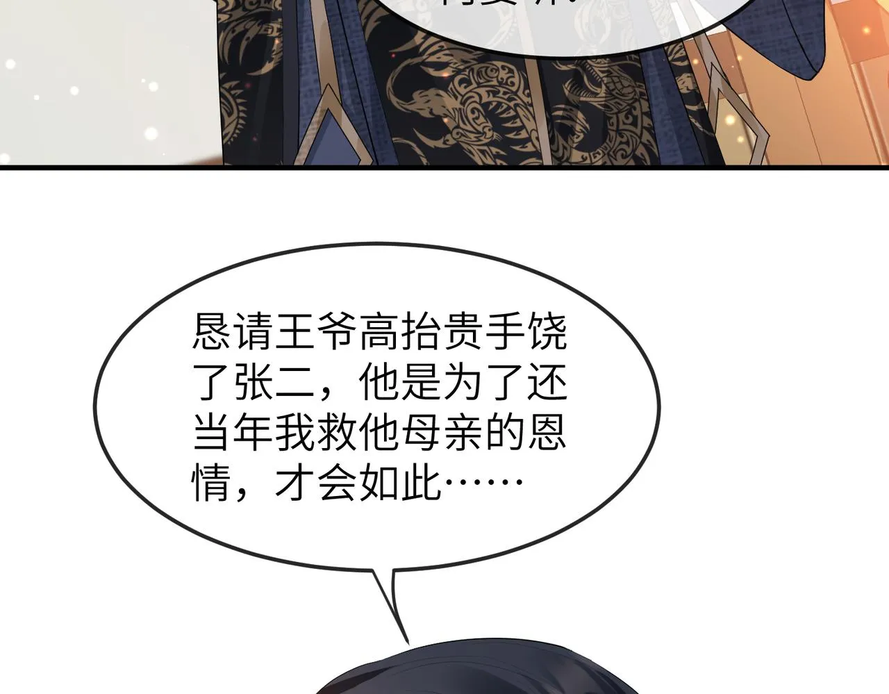 第12话 愿一生作为王爷的奴仆 第52页