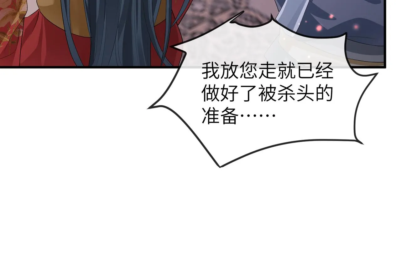 第12话 愿一生作为王爷的奴仆 第57页