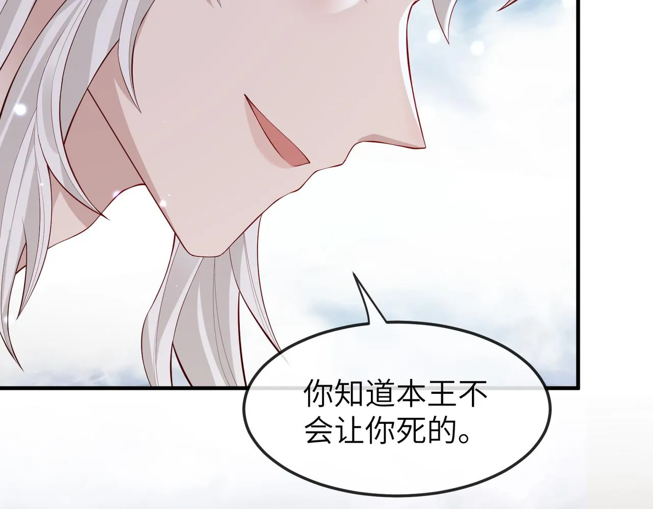 第12话 愿一生作为王爷的奴仆 第59页
