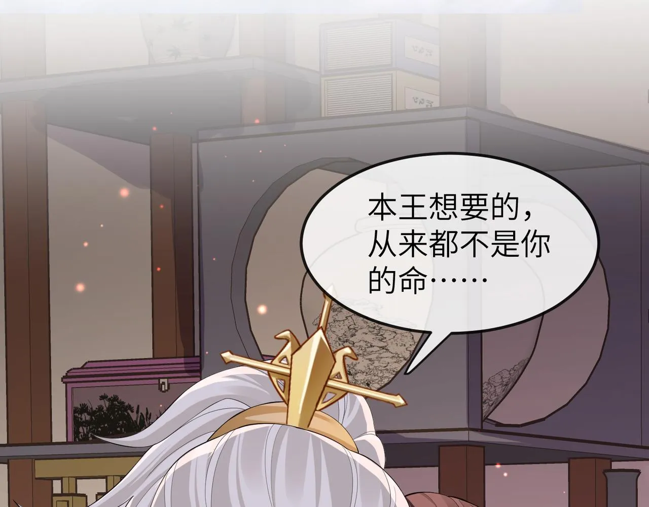 第12话 愿一生作为王爷的奴仆 第60页