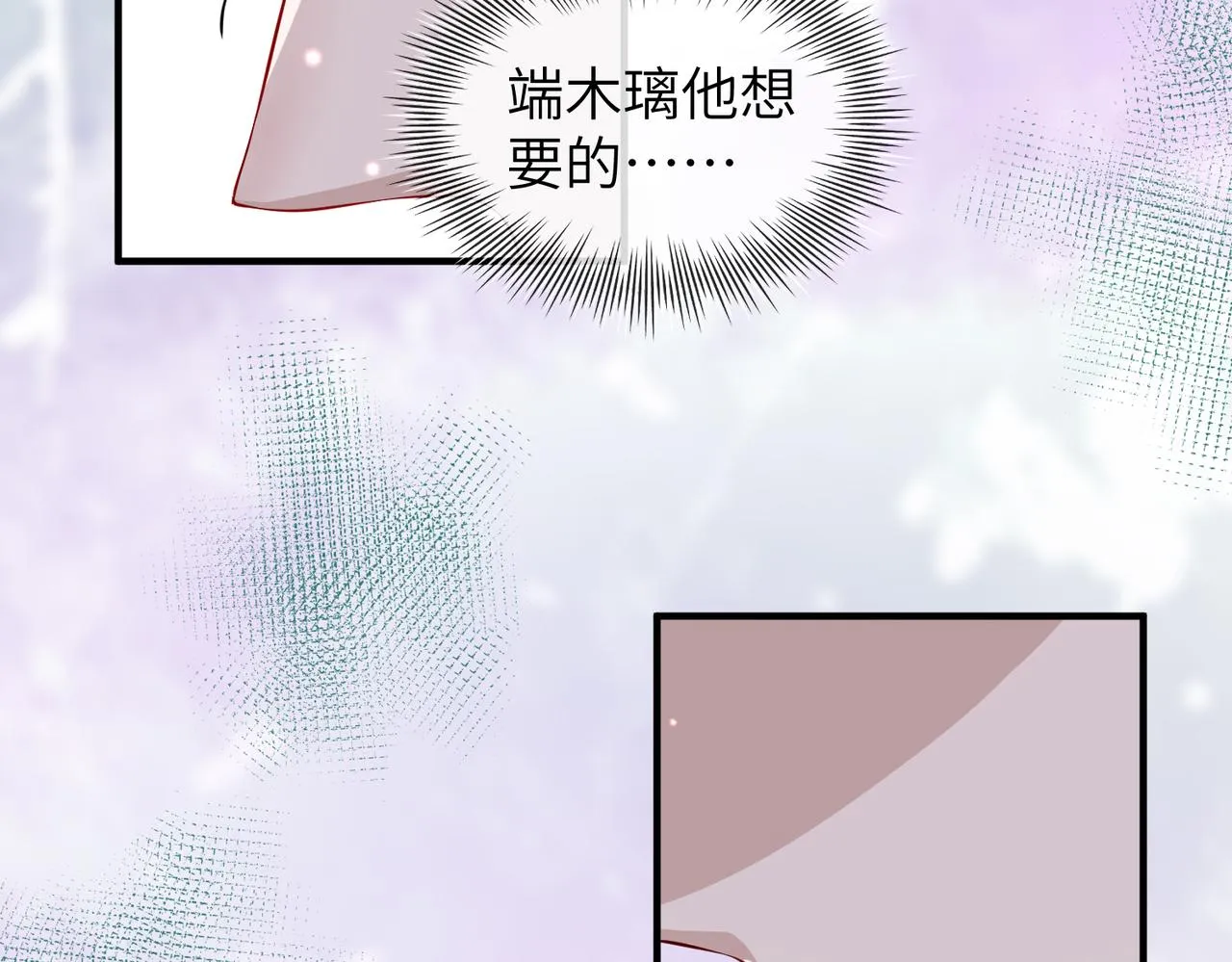 第12话 愿一生作为王爷的奴仆 第64页