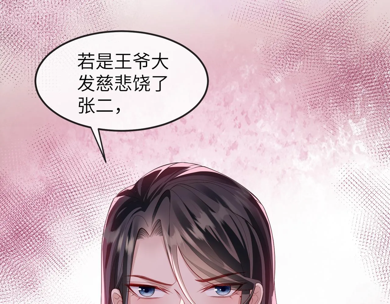 第12话 愿一生作为王爷的奴仆 第66页