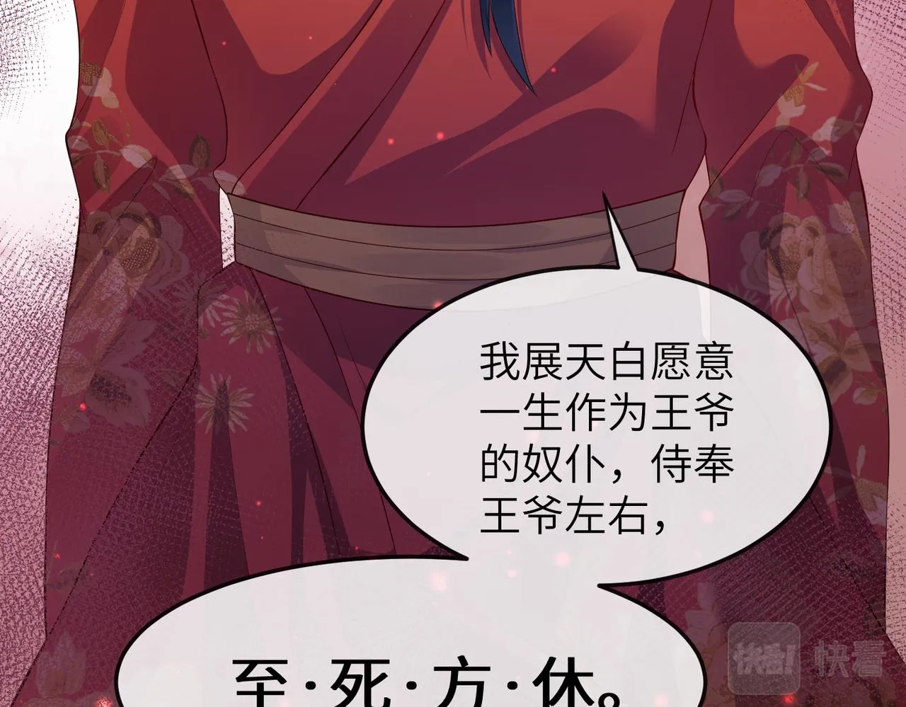 第12话 愿一生作为王爷的奴仆 第68页