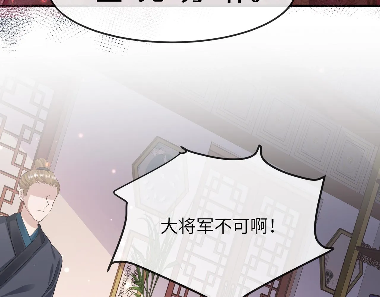 第12话 愿一生作为王爷的奴仆 第69页