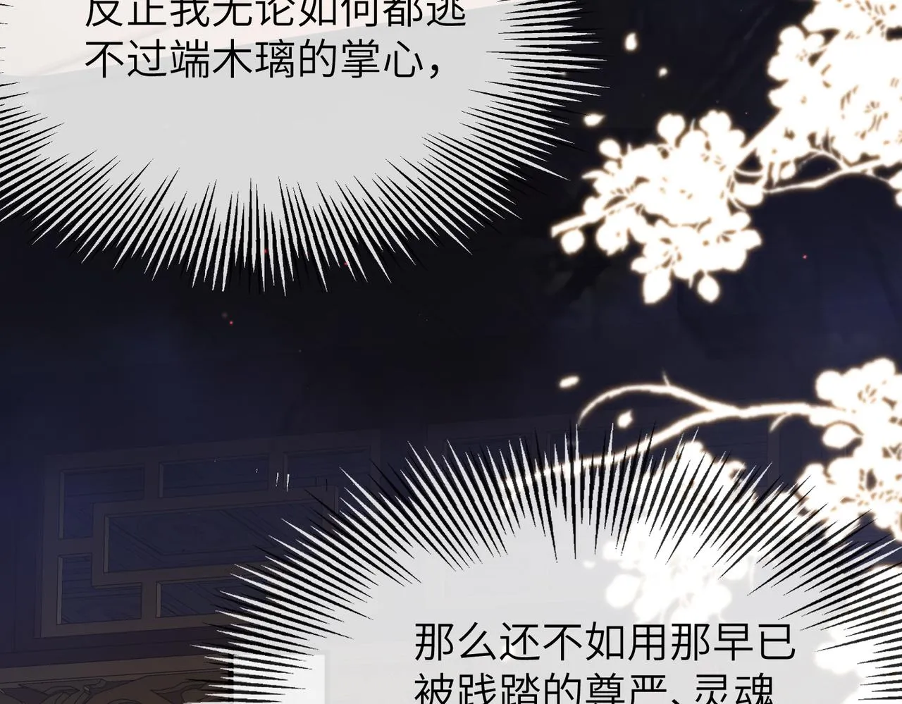 第12话 愿一生作为王爷的奴仆 第82页