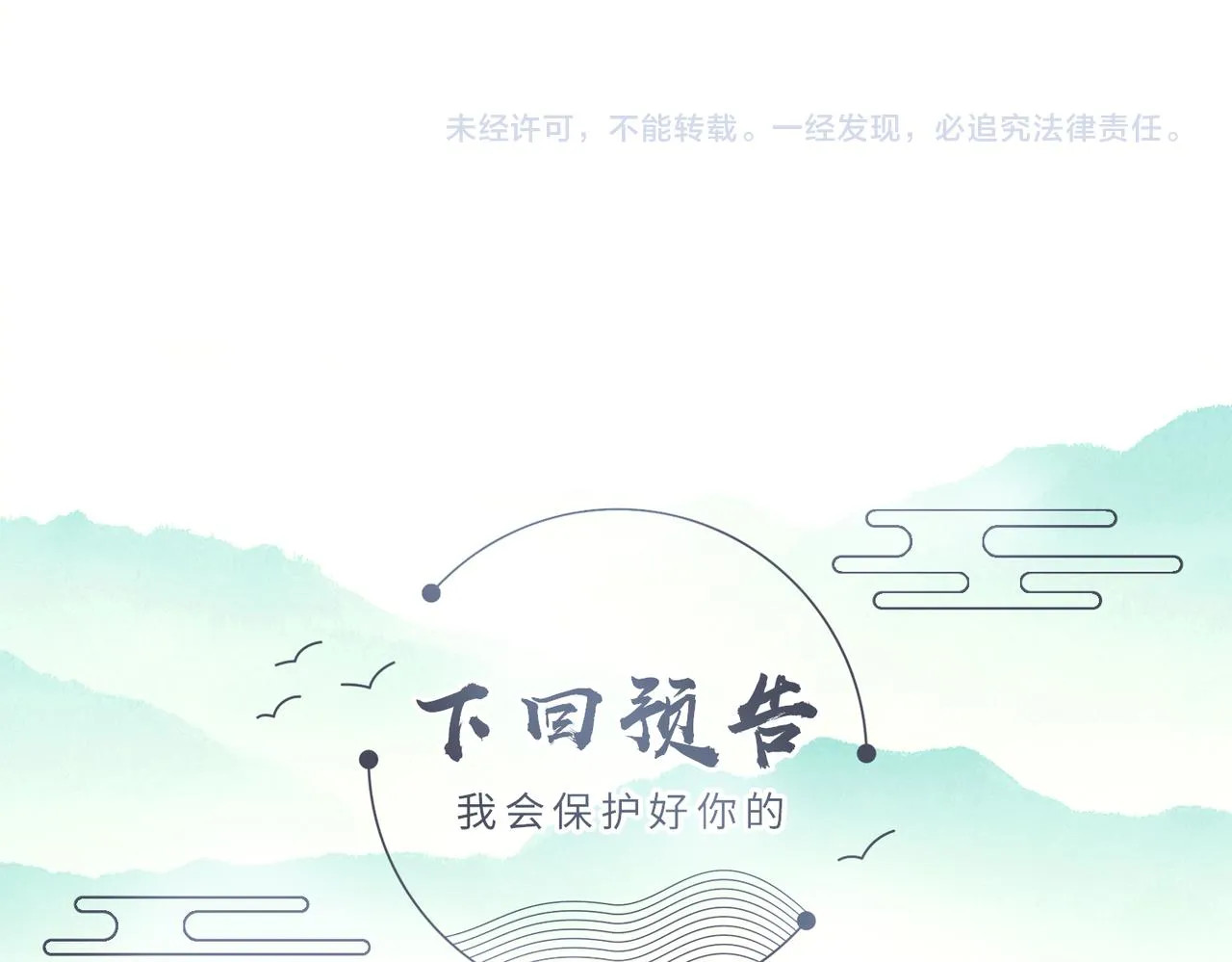 第12话 愿一生作为王爷的奴仆 第106页