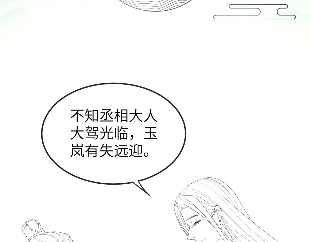 第12话 愿一生作为王爷的奴仆 第107页