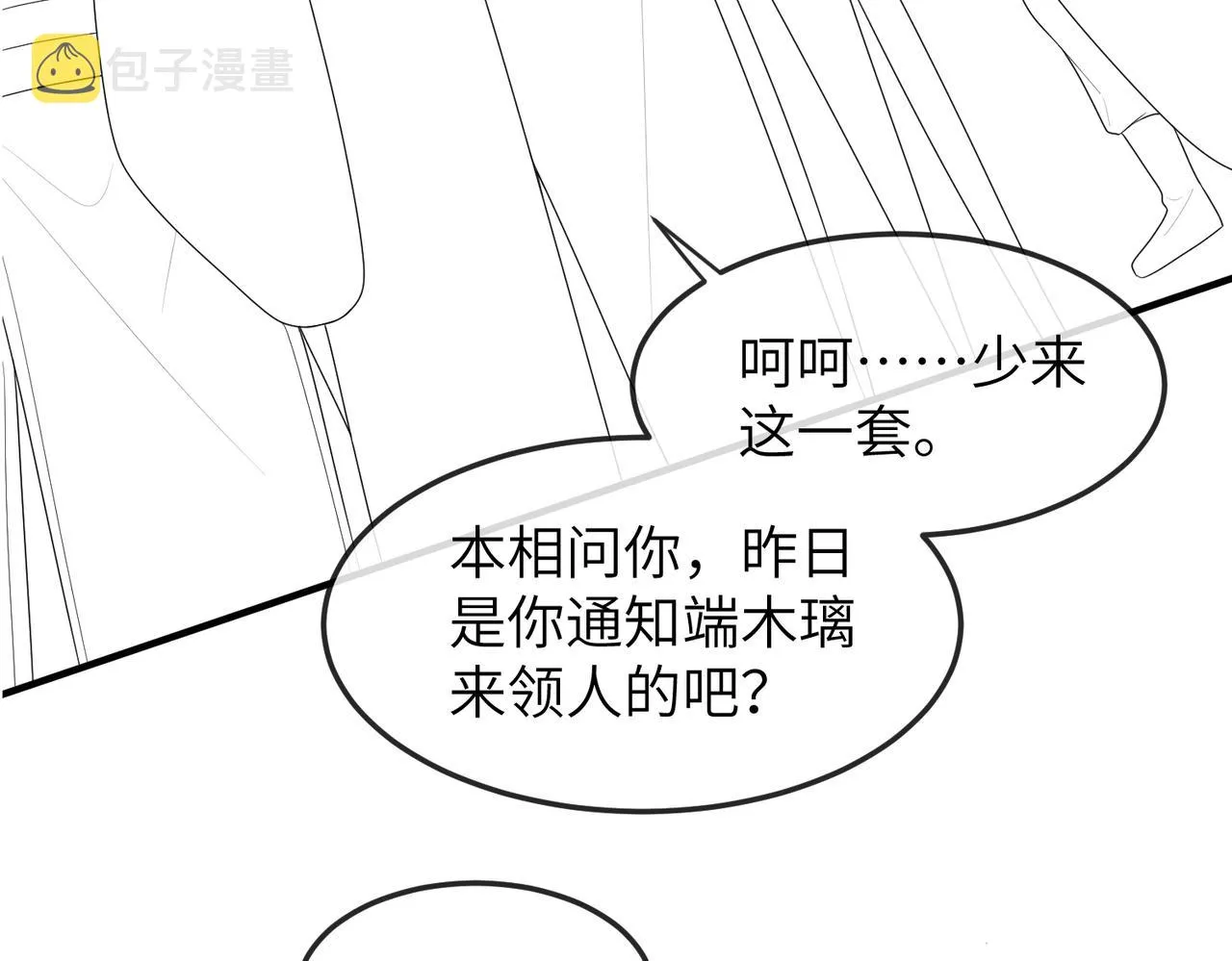 第12话 愿一生作为王爷的奴仆 第109页