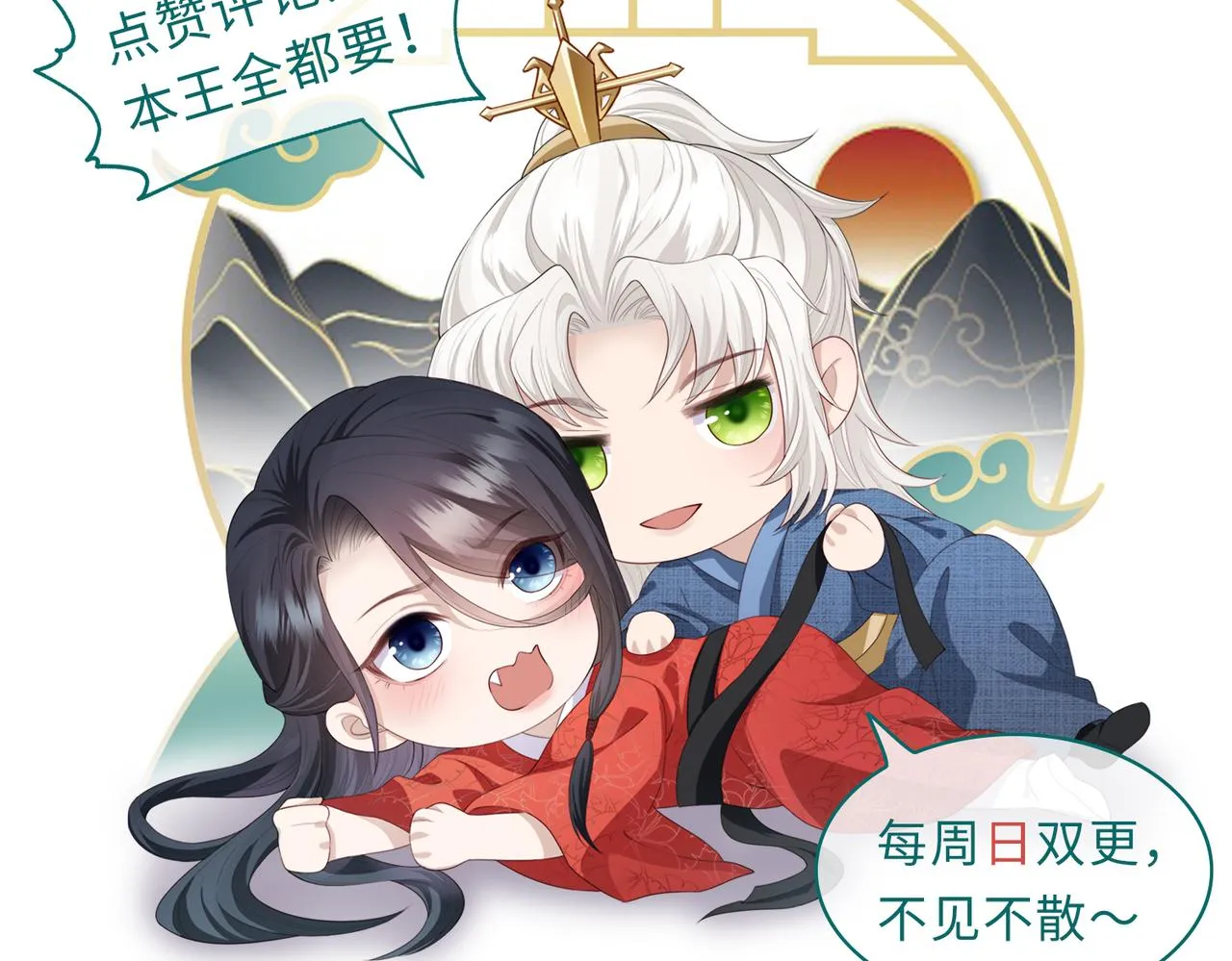 第12话 愿一生作为王爷的奴仆 第117页