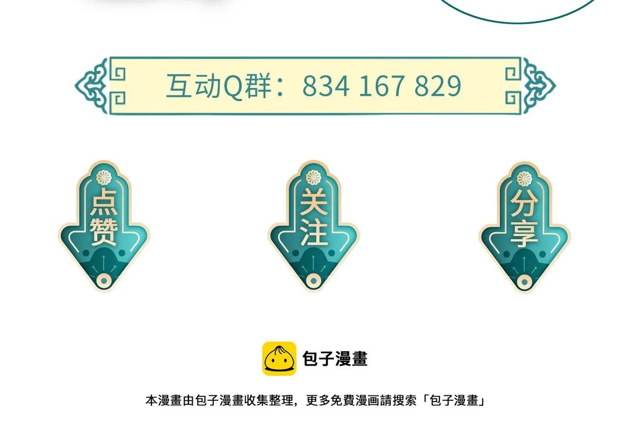 第12话 愿一生作为王爷的奴仆 第118页