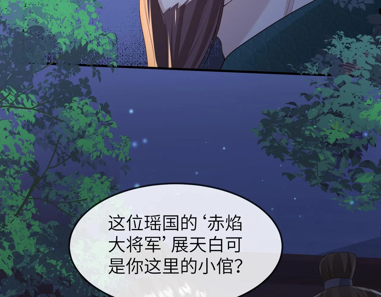 第11话 敢动我的人？ 第26页
