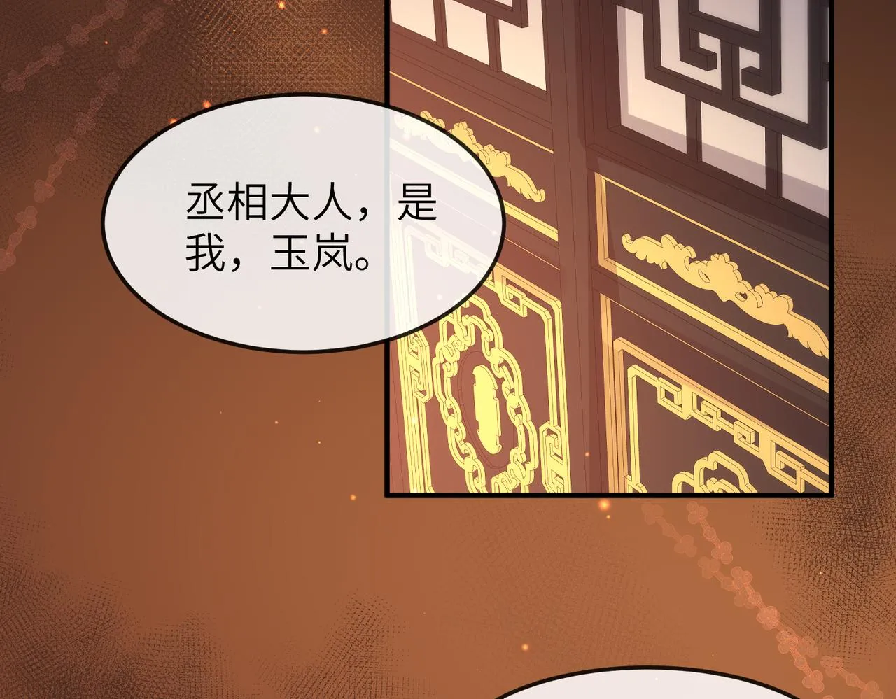 第11话 敢动我的人？ 第80页