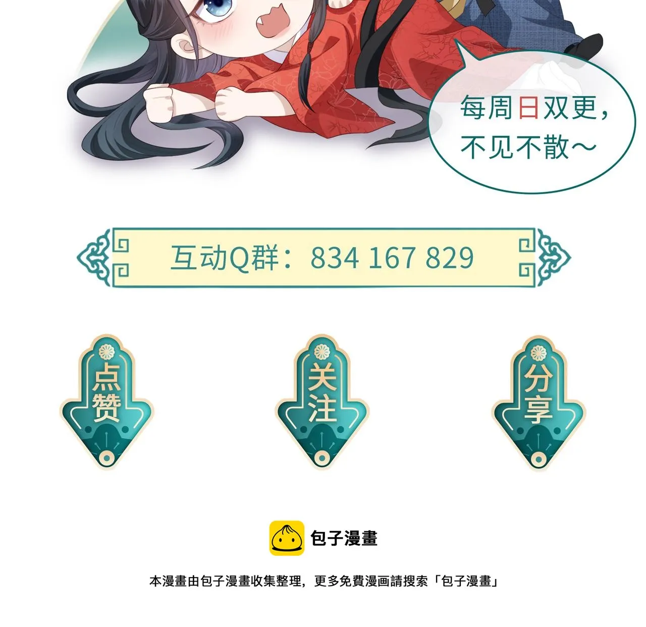 第11话 敢动我的人？ 第123页