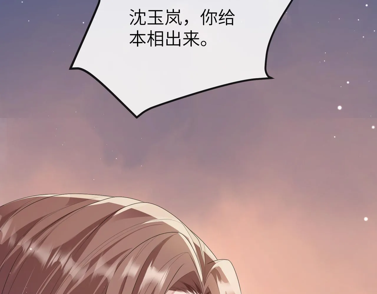 第13话 我会保护好你的 第10页