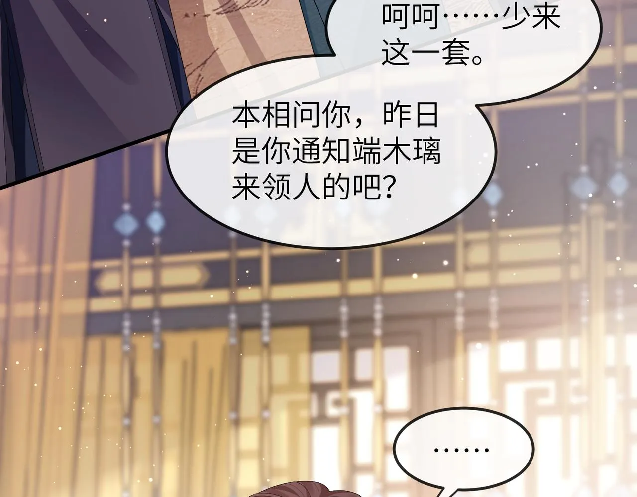 第13话 我会保护好你的 第15页