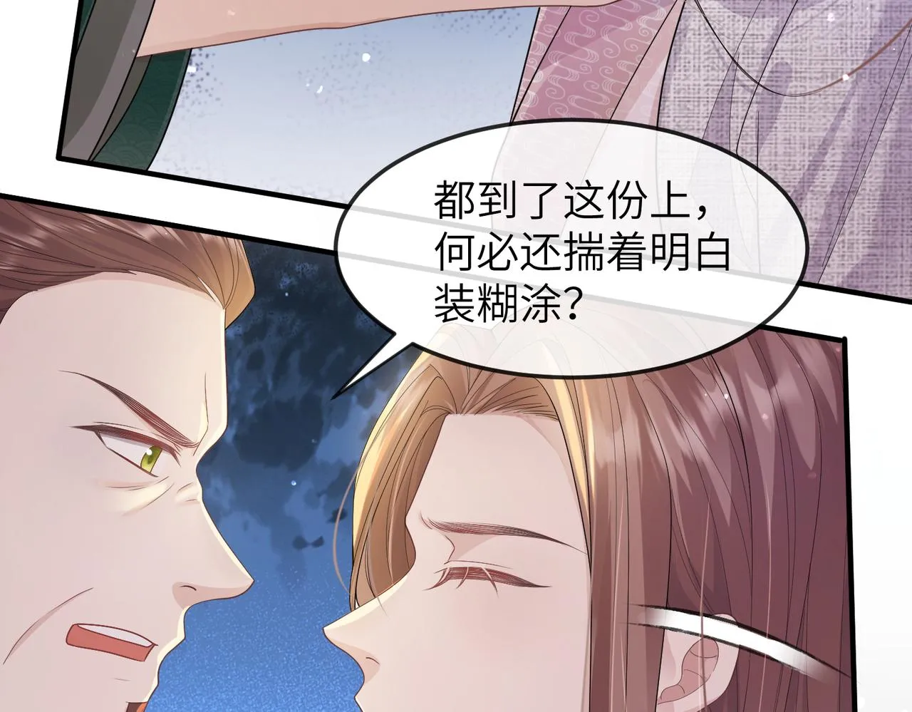 第13话 我会保护好你的 第20页
