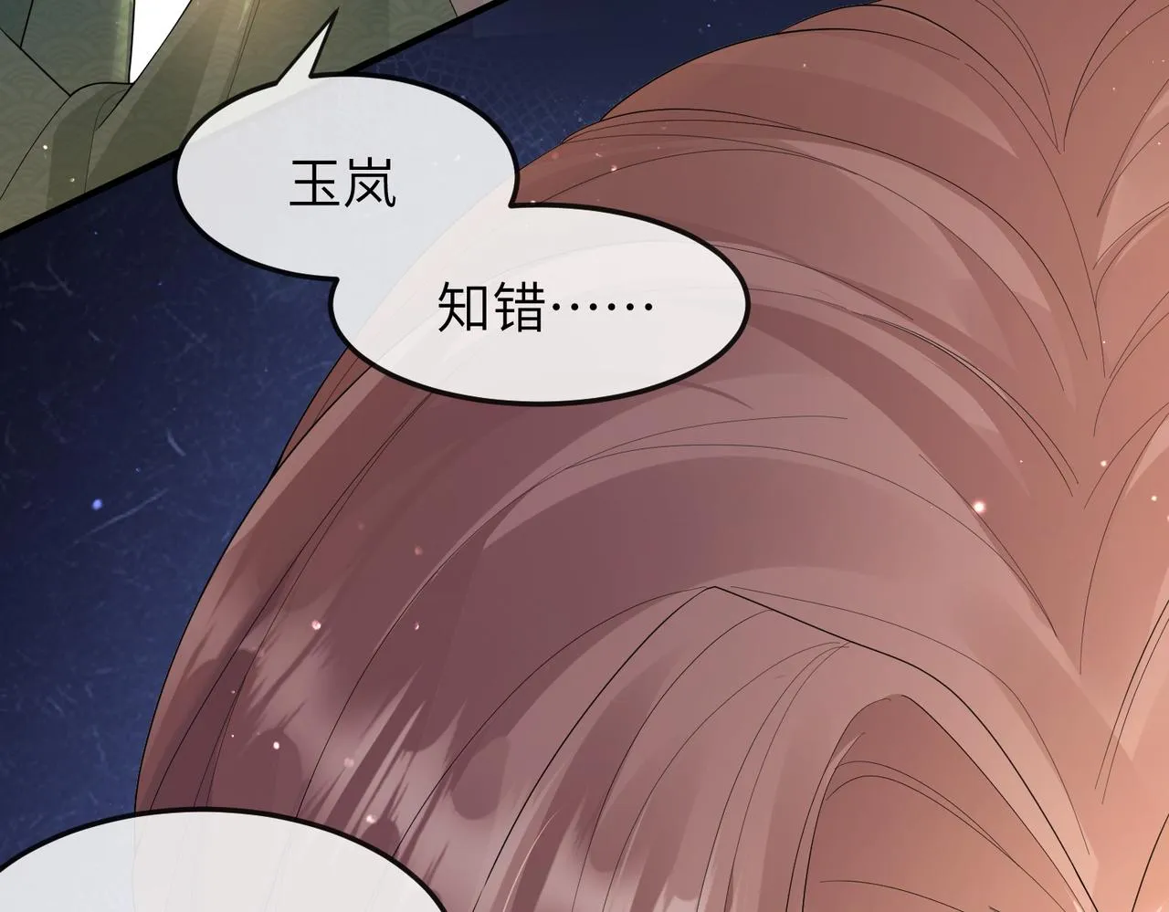 第13话 我会保护好你的 第22页
