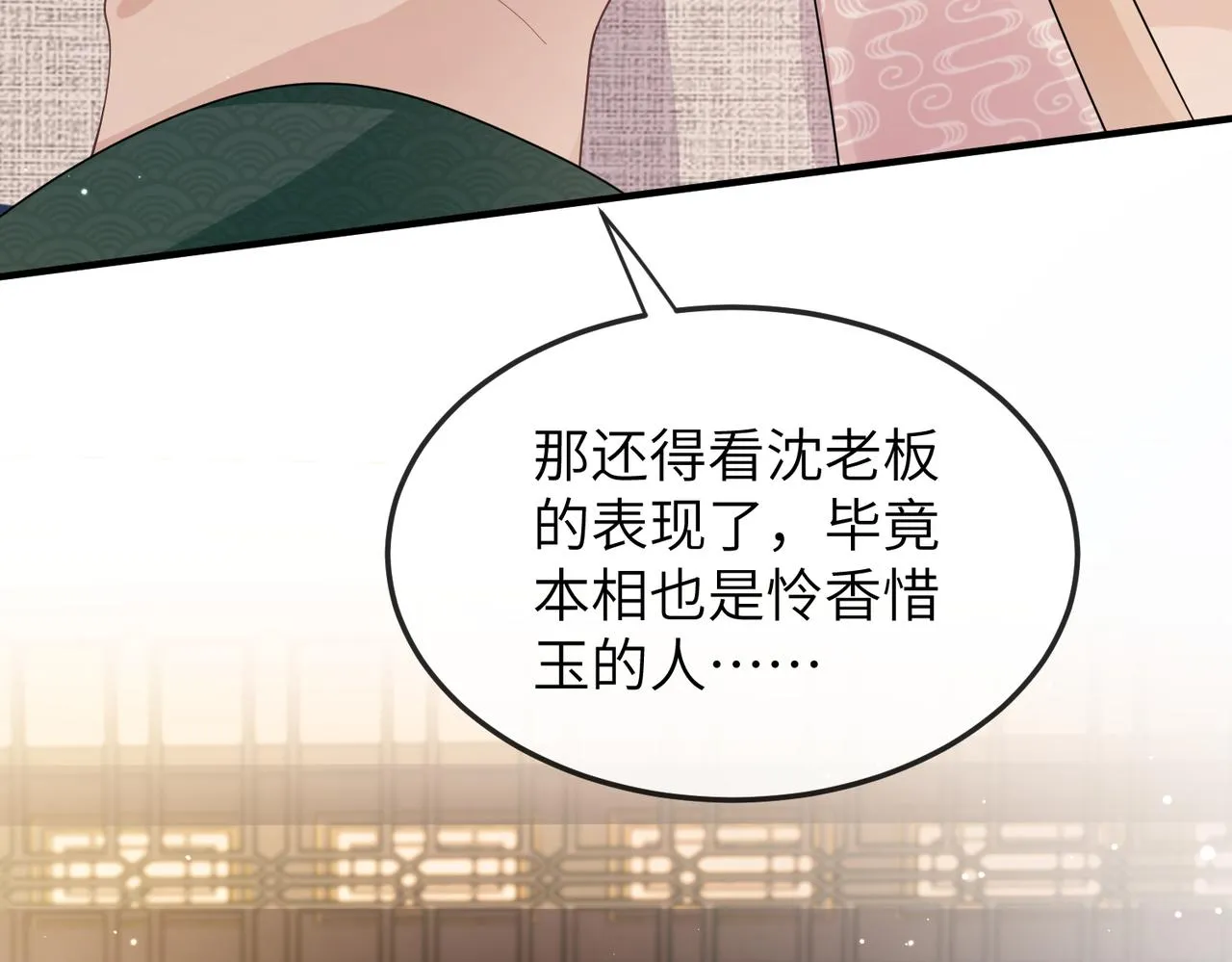 第13话 我会保护好你的 第25页