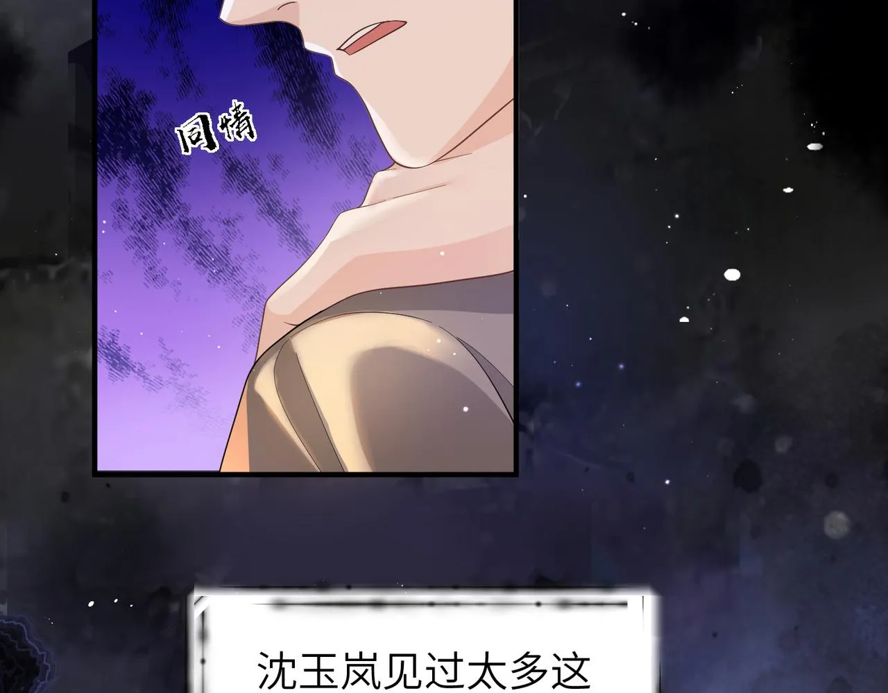 第13话 我会保护好你的 第29页