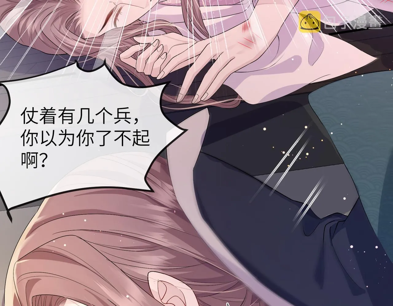 第13话 我会保护好你的 第42页