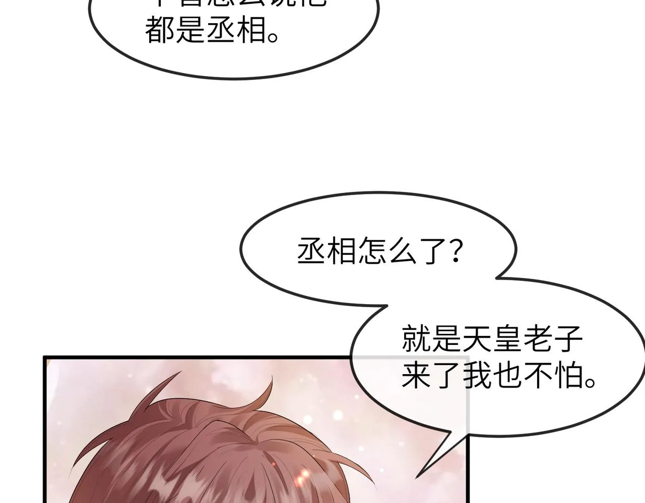 第13话 我会保护好你的 第82页