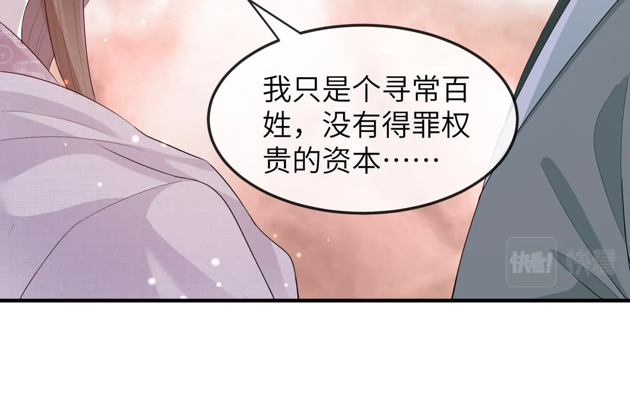 第13话 我会保护好你的 第86页