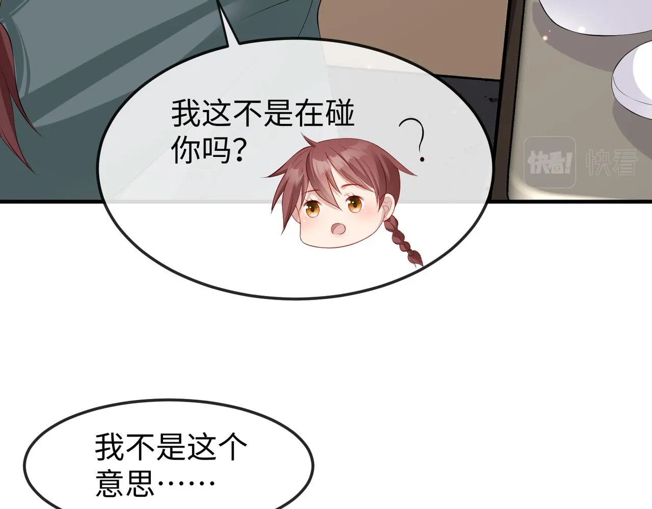 第14话 你为什么从来不碰我？ 第91页