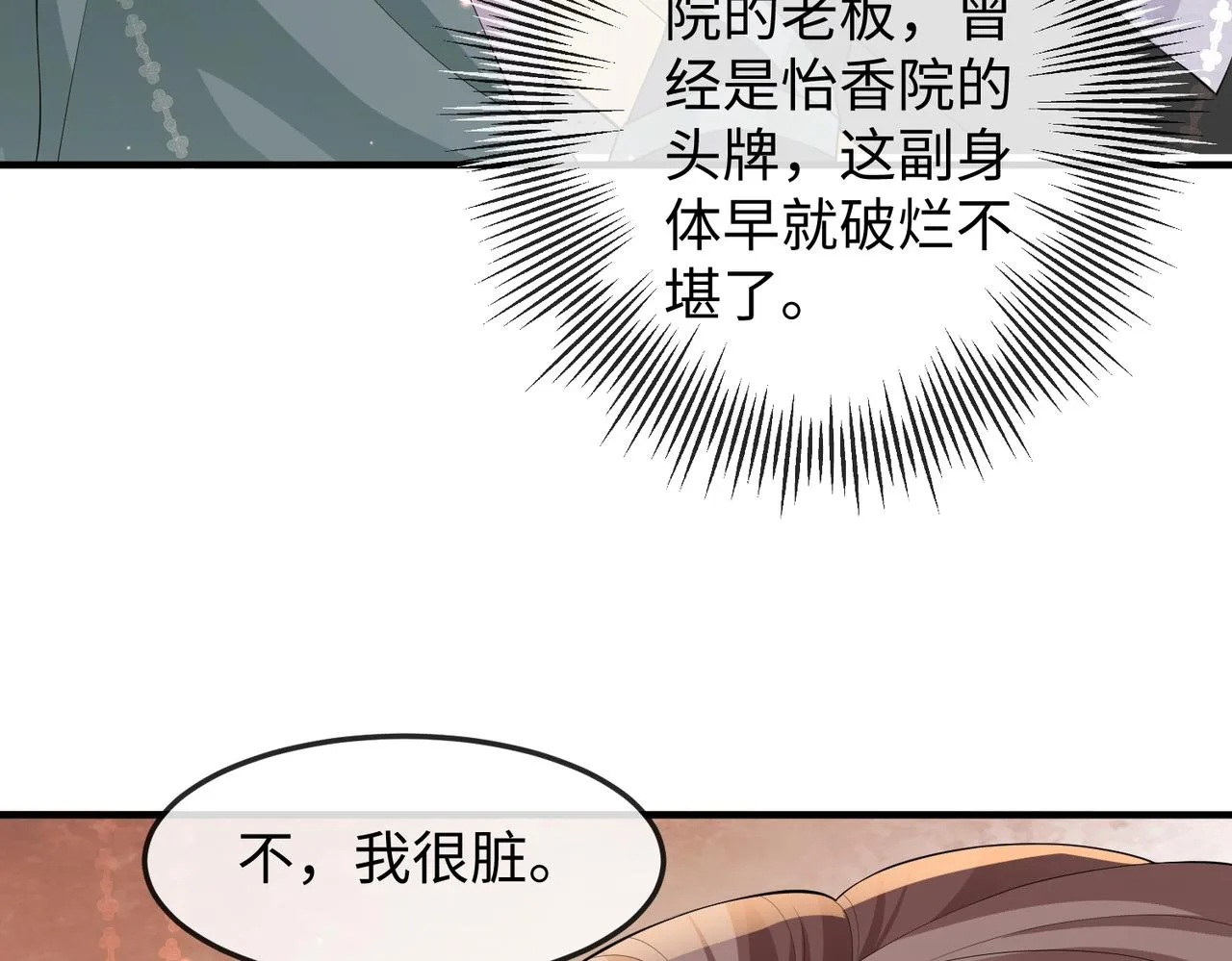 第14话 你为什么从来不碰我？ 第99页