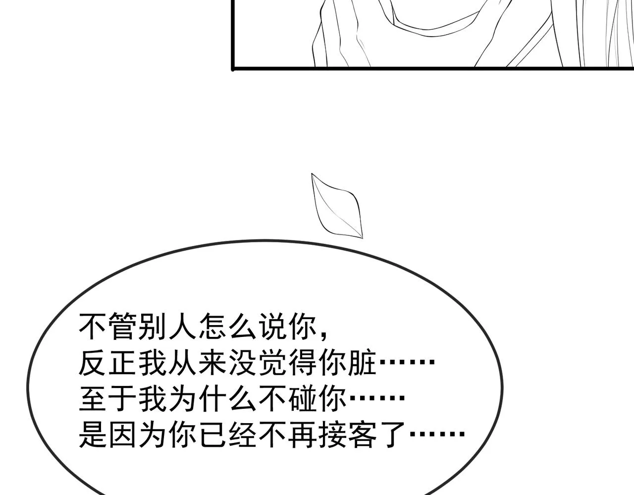 第14话 你为什么从来不碰我？ 第105页