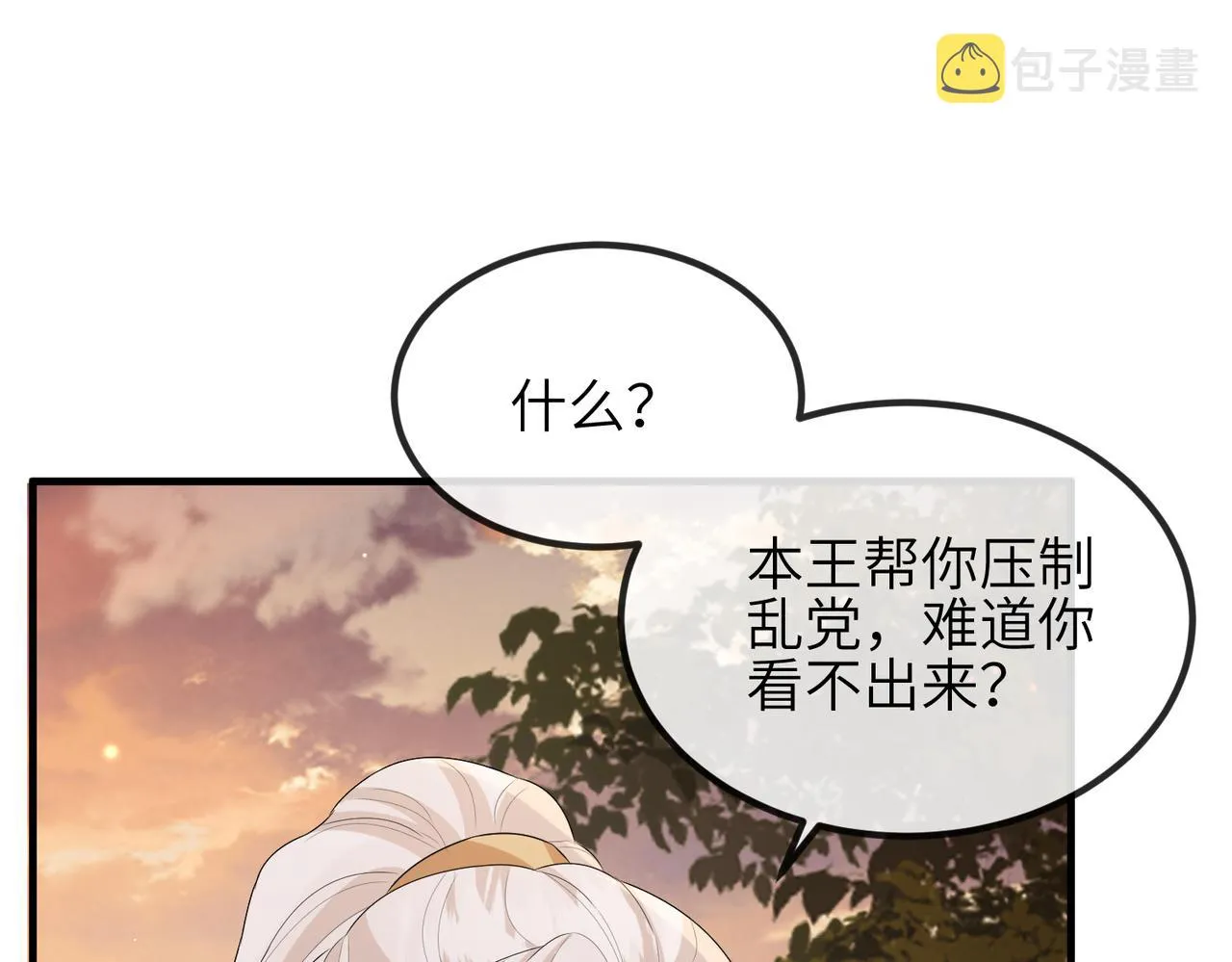 第40话 其罪当诛 第5页