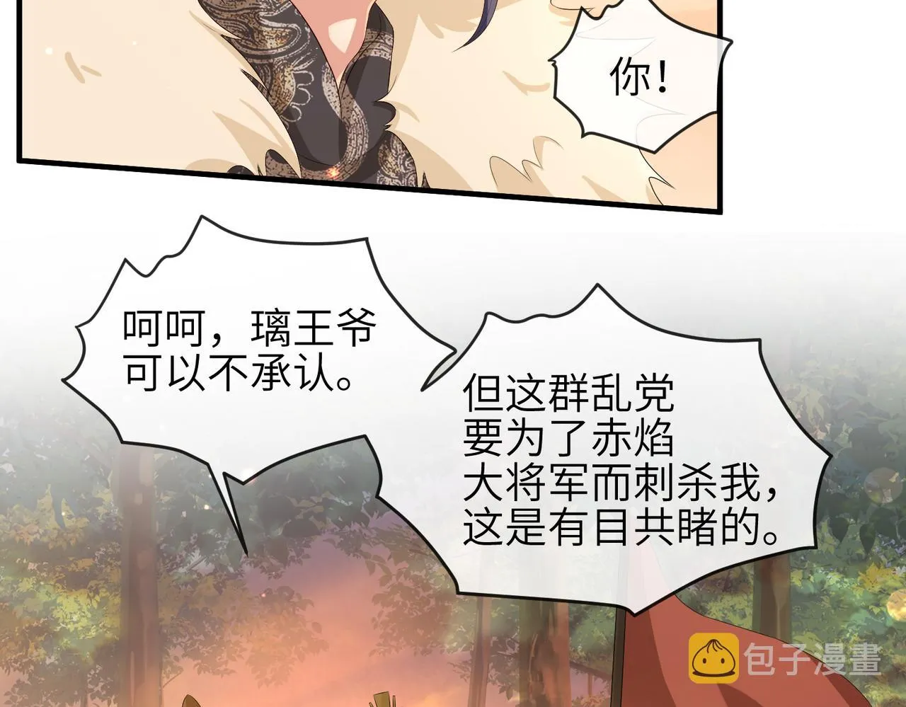 第40话 其罪当诛 第15页